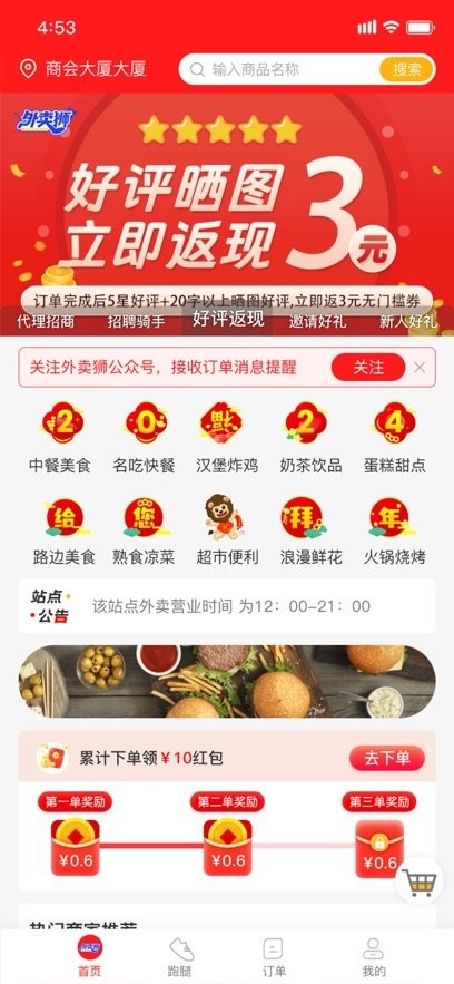 外卖狮平台截图2
