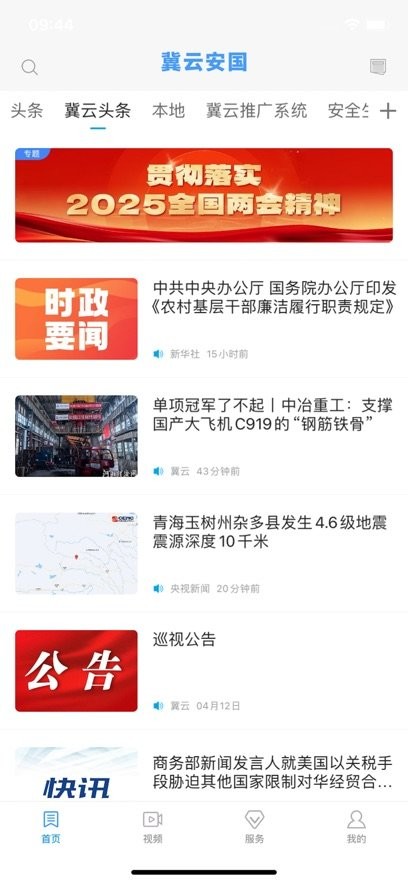 冀云安国