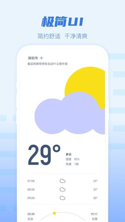幸运天气官方正版图1