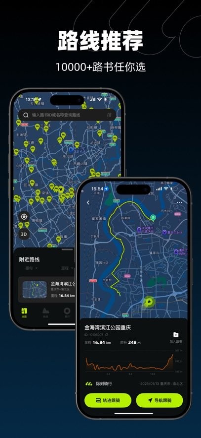 际刻骑行软件(2)