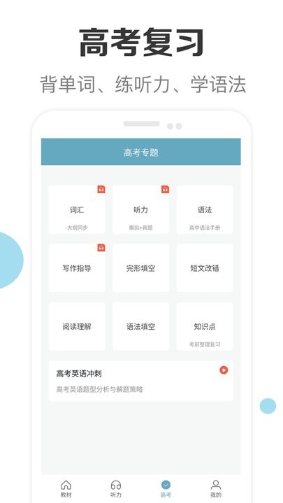 新课标高中英语助手图1