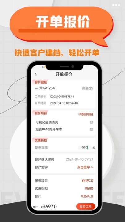 车事帮智慧门店手机版(1)