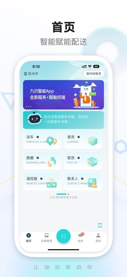 九识城配(4)
