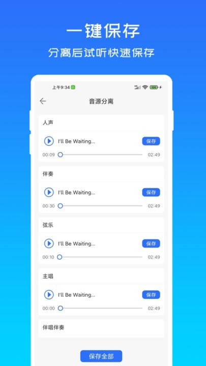 音源分离官方最新版图3