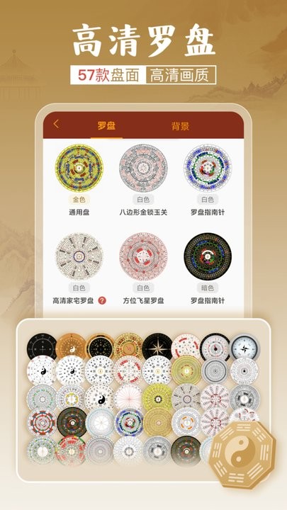 通易罗盘指南针免费版(2)