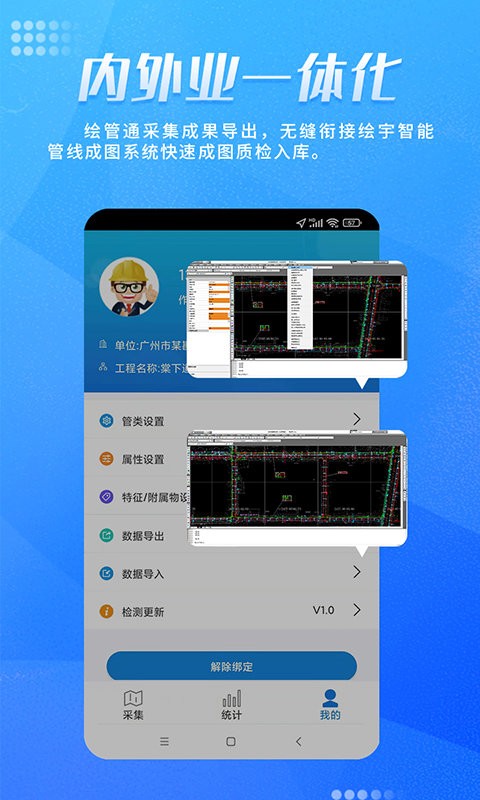 绘管通软件手机正版图1