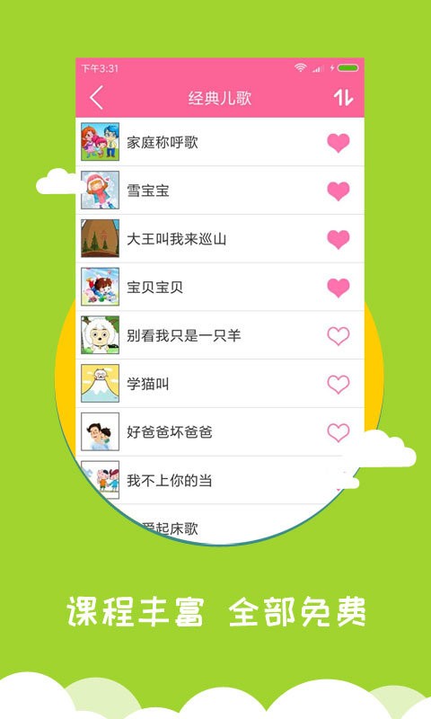 宝宝爱早教图1