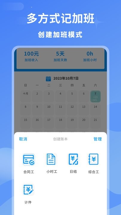 临时工记账软件(3)