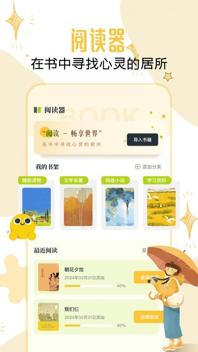 淘淘阅读免费版