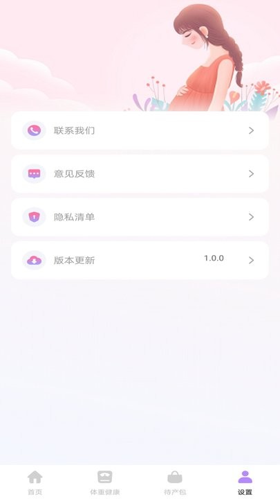 宝宝备孕育助手手机版图2