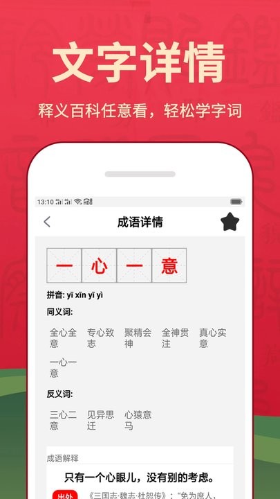 汉字词典图1