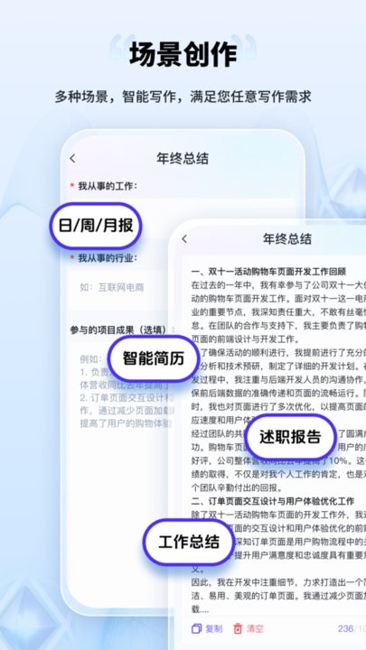 AI创作家软件