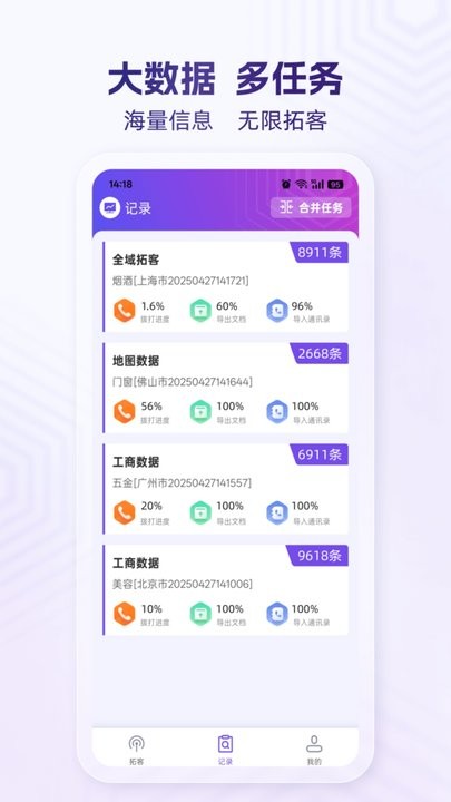 拓客云免费版
