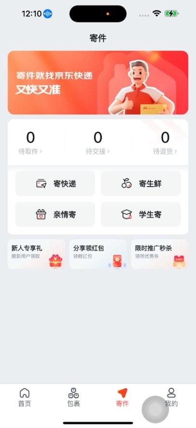 京东快递服务站软件图3