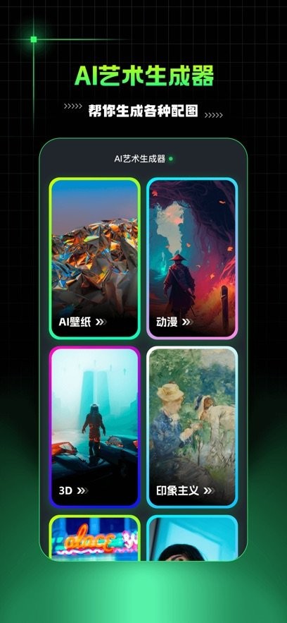 AI Mate软件图2