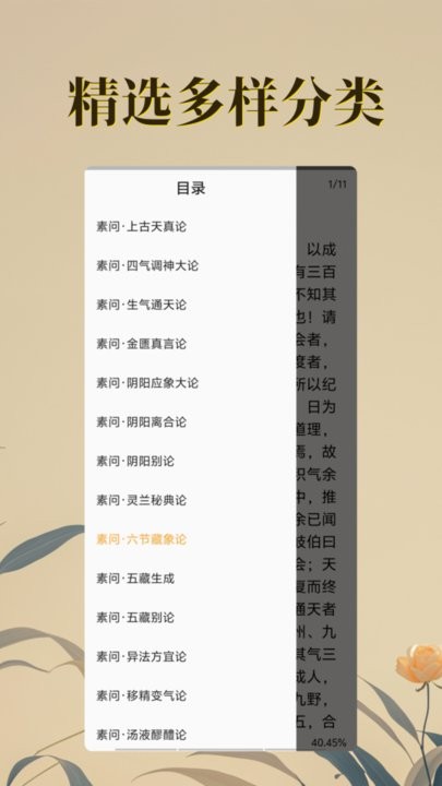 中医古籍宝典手机版图1