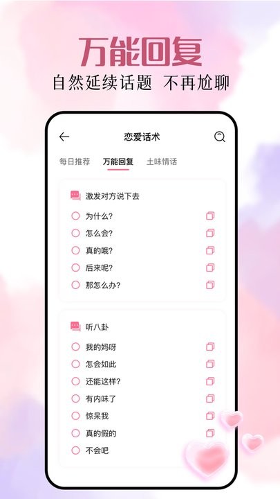 恋爱时光客户端