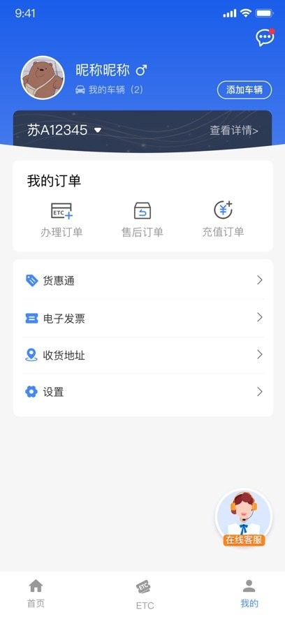 江苏高速安卓直装版图1