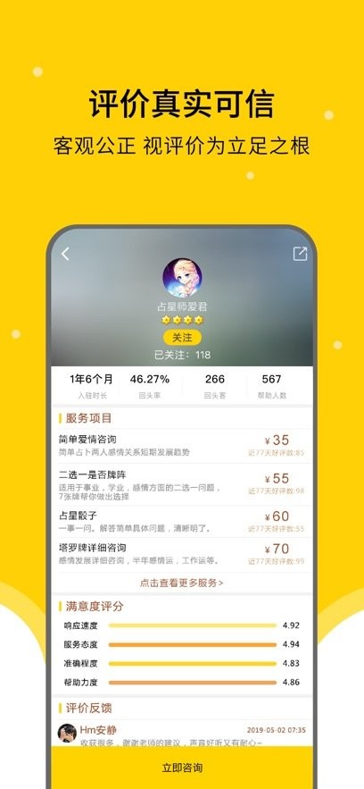 星座说手机版(1)