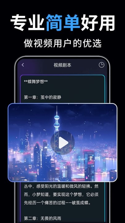 一键成片软件图3