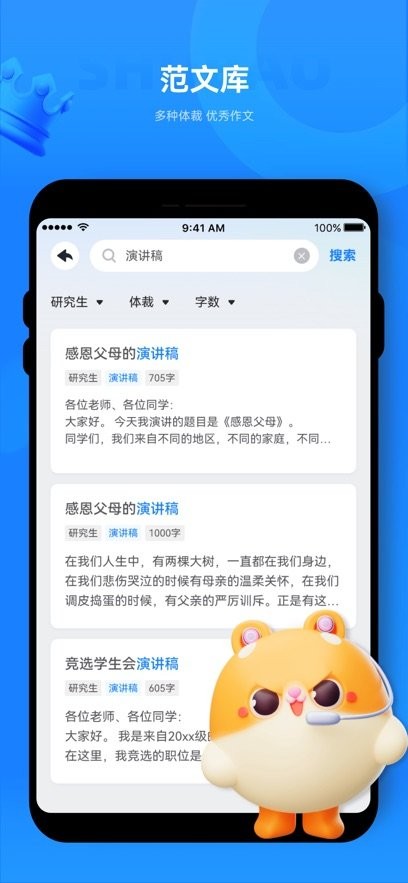薯包作文手机版图3