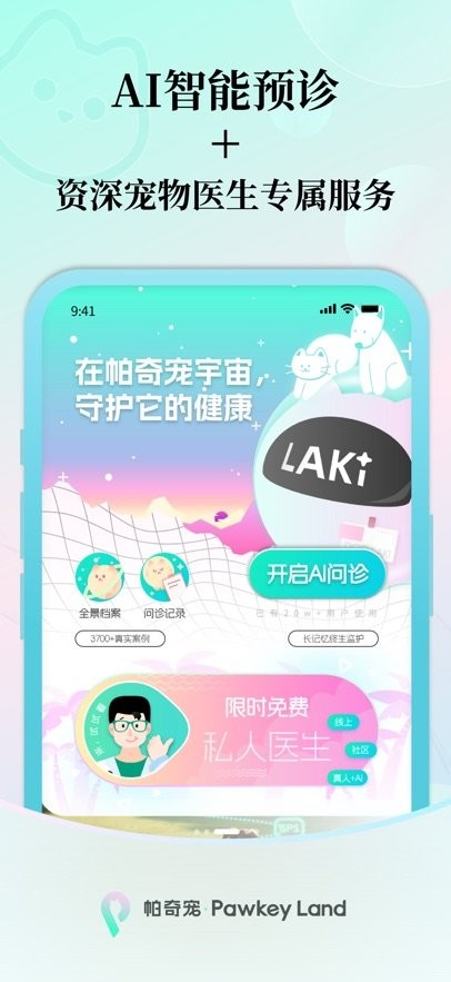 帕奇宠最新版图3