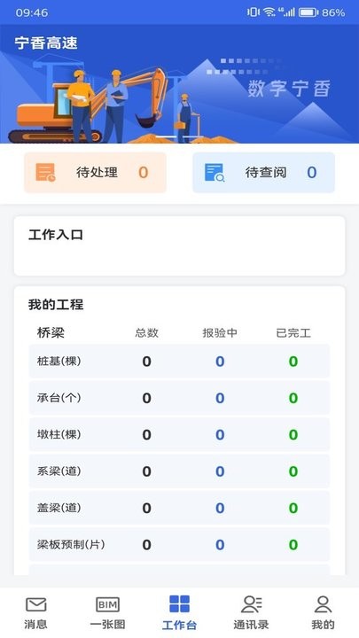 数字建造协同办公软件安卓版图2