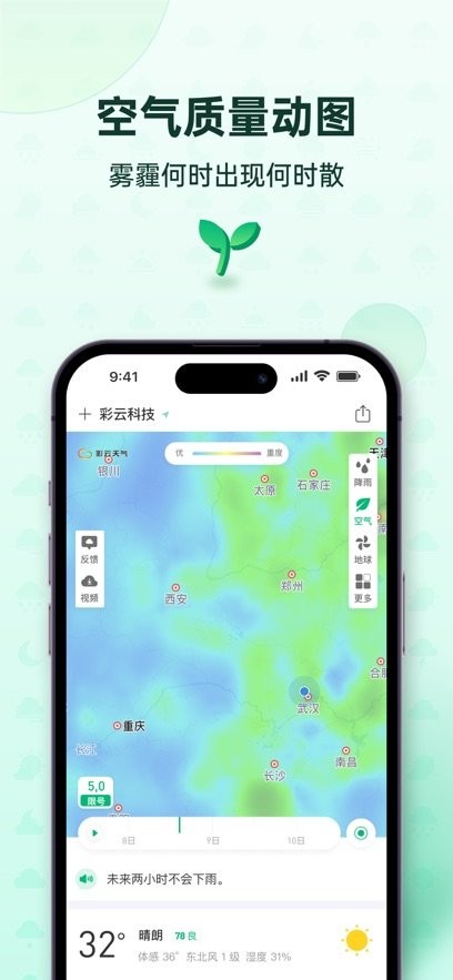 彩云天气pro 