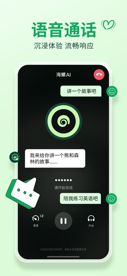 海螺AI软件最新版图1