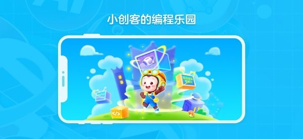 猿编程创造营手机版图3