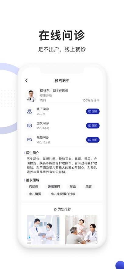 时时医生最新版-图2