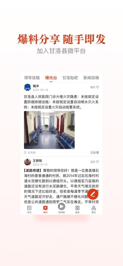 甘洛融媒手机版(1)