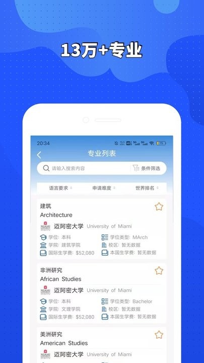 荣侨留学手机版图2