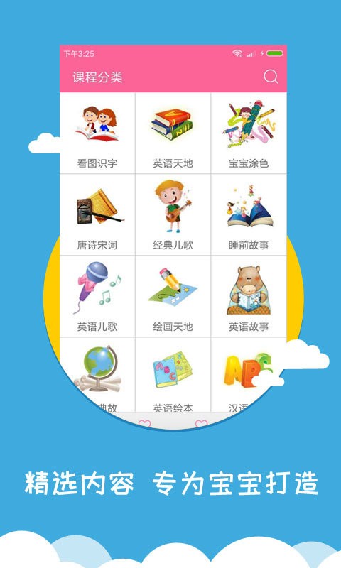 宝宝爱早教图2