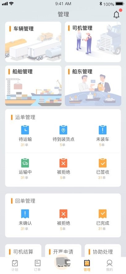 联帮盛物流端