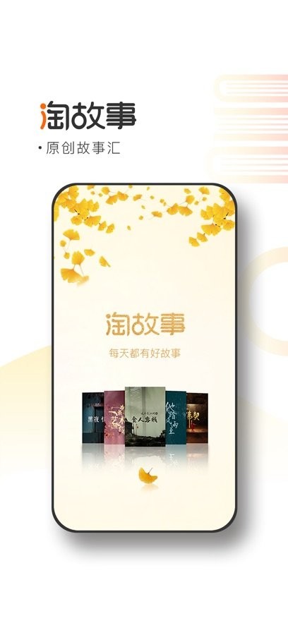 淘故事