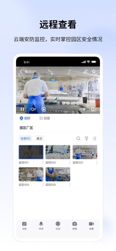 云眸企业手机版图2