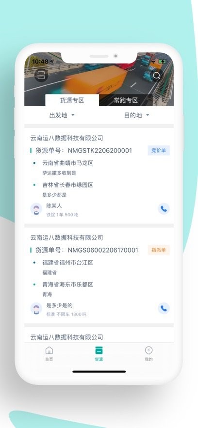 运八司机端最新版(4)