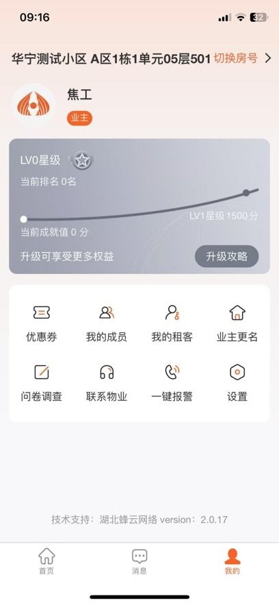 华宁物业手机版图1