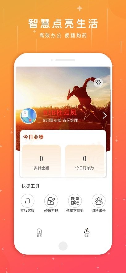 葵花药直达业务员端图2