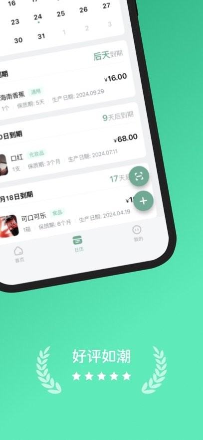 保质期清单手机版图2