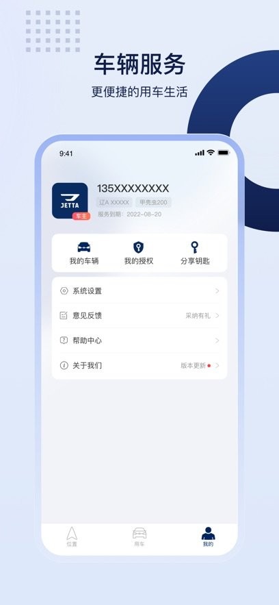 捷伴智行安卓直装版图2