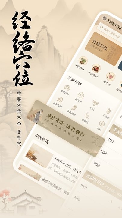针灸穴位图解软件原版图4
