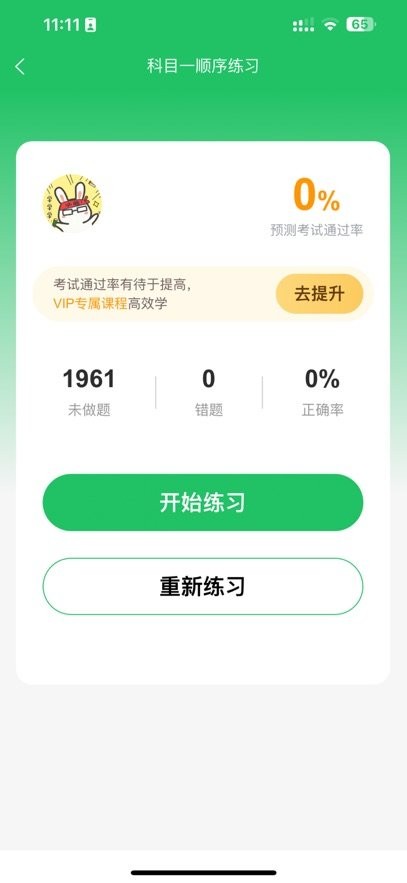 驾考管家