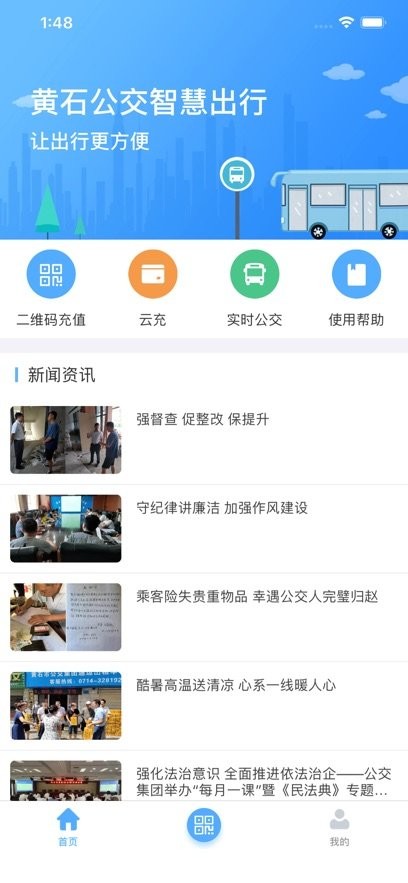 黄石出行官方最新版图2
