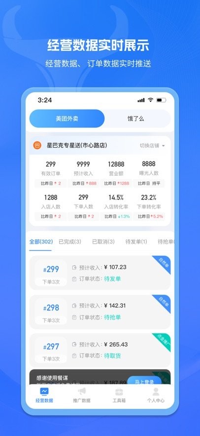 餐谋手机版图3