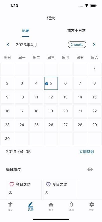戒友官方版图1
