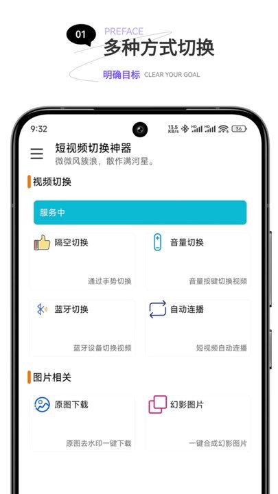 短视频切换神器软件免费版图2