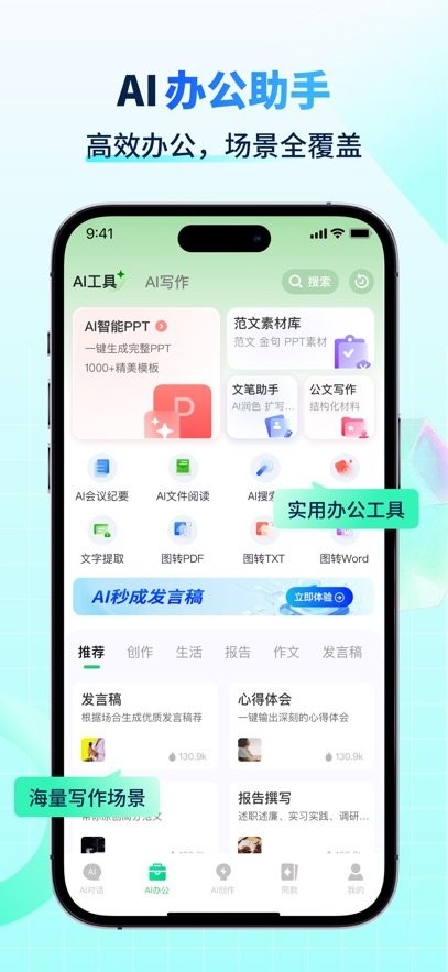 AI智能写手手机版