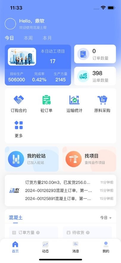 混凝土帮手机版图2